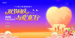 双节同庆留守儿童背景