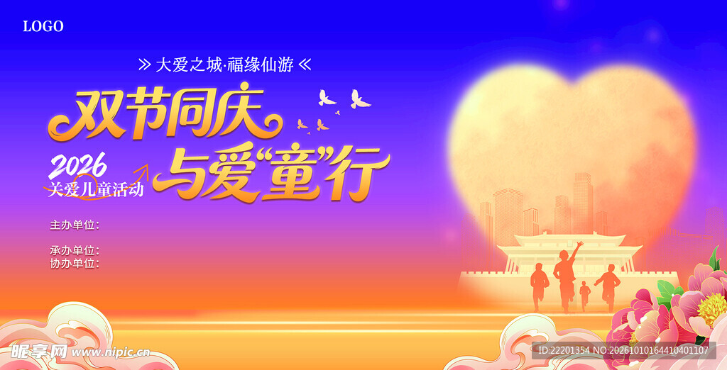 双节同庆留守儿童背景