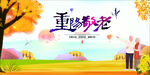 重阳敬老