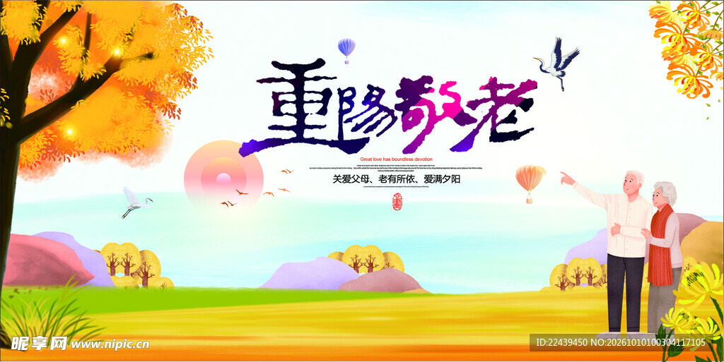 重阳敬老