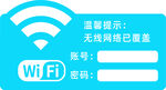 wifi信号已覆盖标签