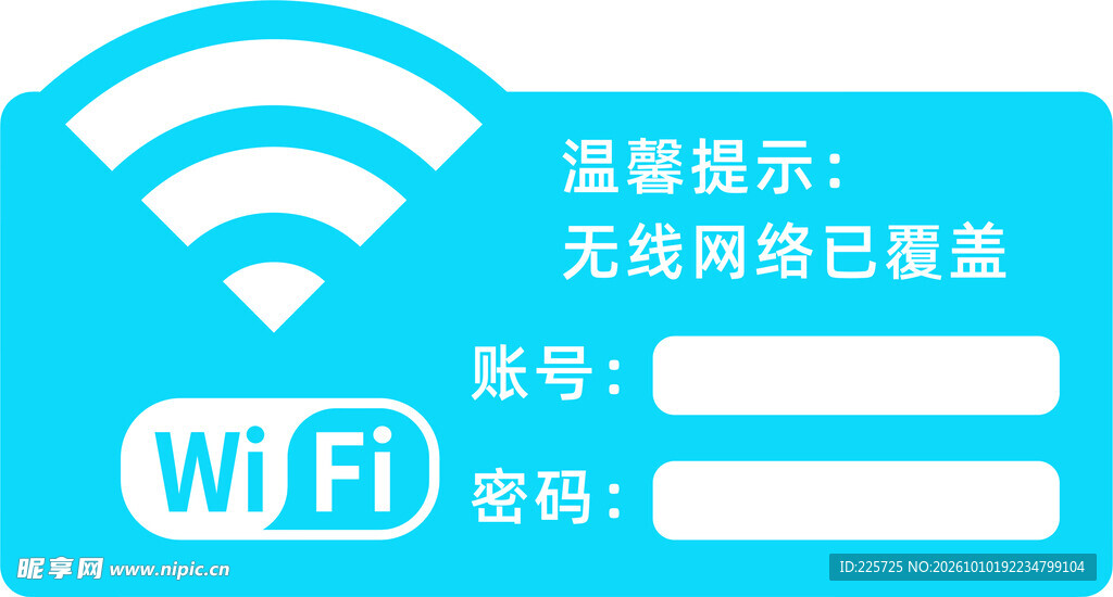 wifi信号已覆盖标签