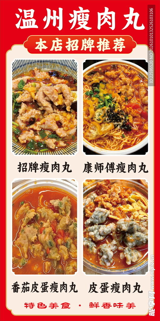 温州瘦肉丸招牌餐品推荐
