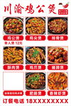 鸡公煲