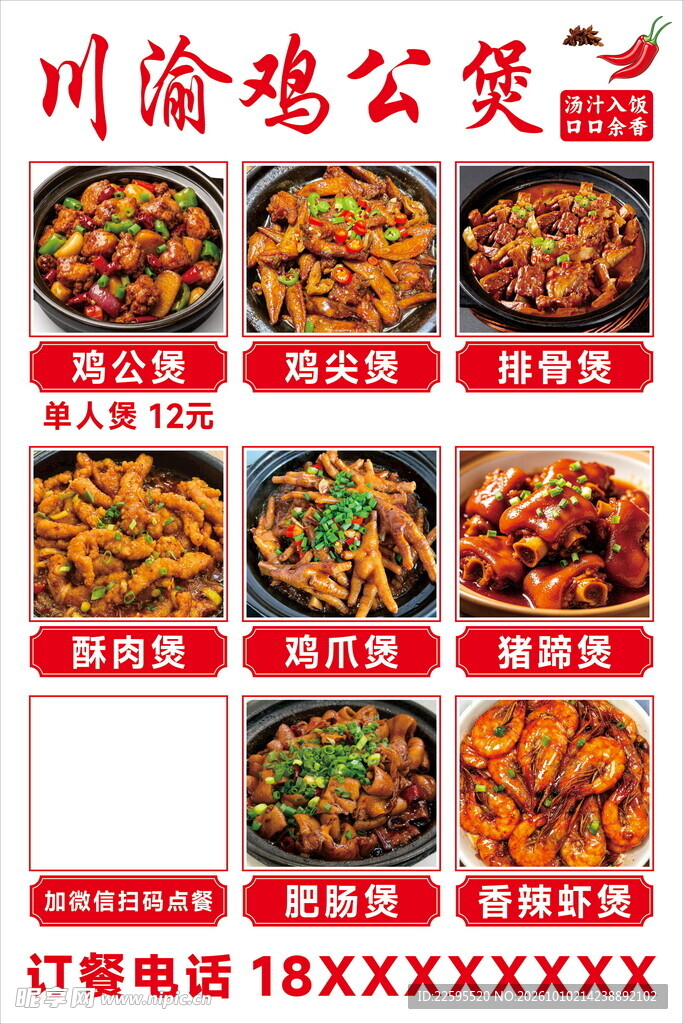 鸡公煲