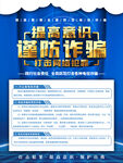 防范电信网络诈骗