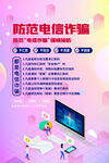 防范电信网络诈骗