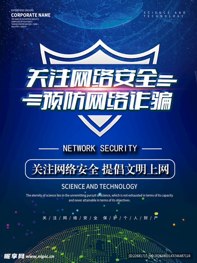 防范网络诈骗