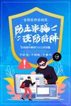 防止诈骗谨防陷阱
