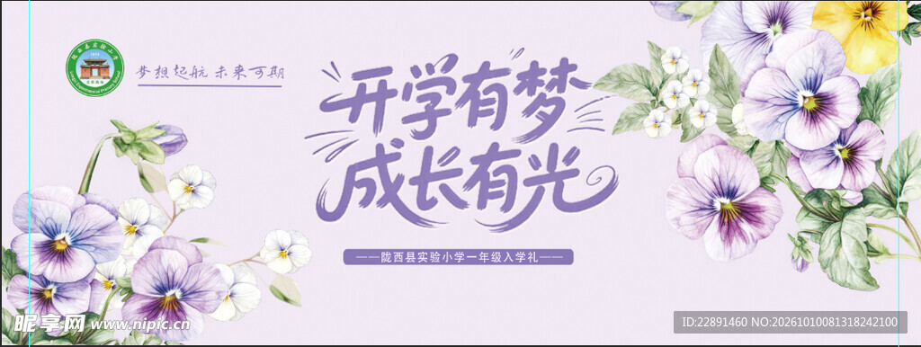 开学季背景