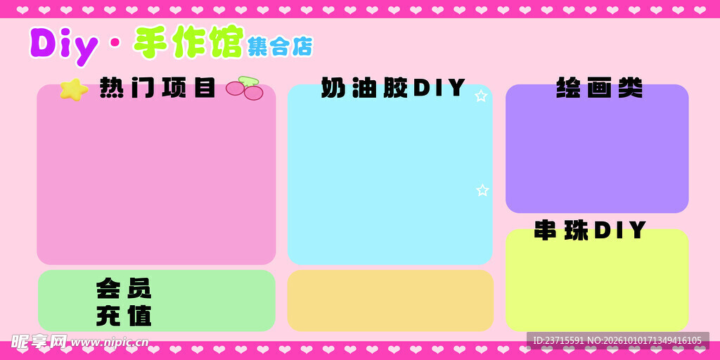 手作馆价格表海报