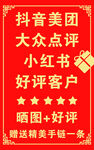 晒图好评赠礼宣传海报