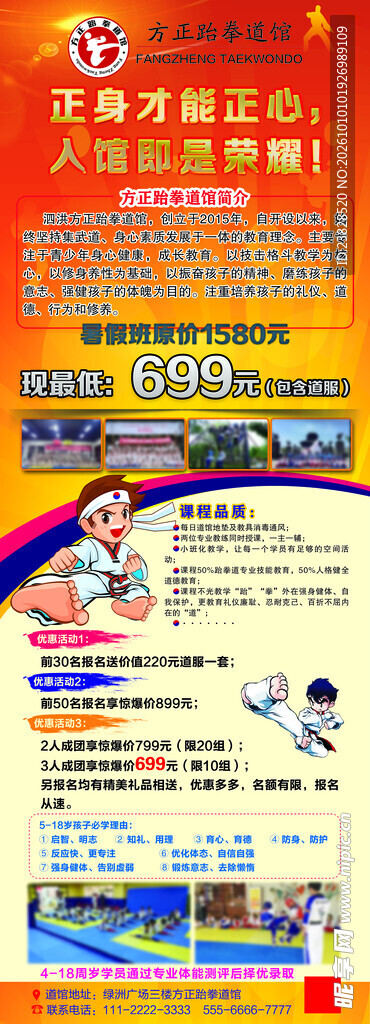 跆拳道海报