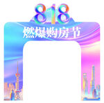 818燃爆购房节边框