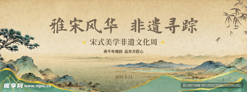雅宋风华非遗寻踪