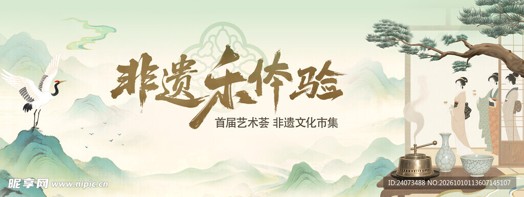 非遗乐体验国风海报