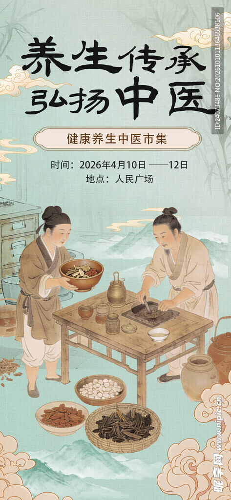 养生传承弘扬中医