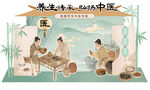 中医养生传承国风插画