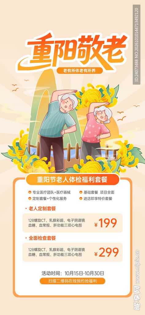 重阳节 