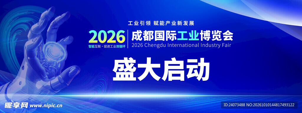 工业 