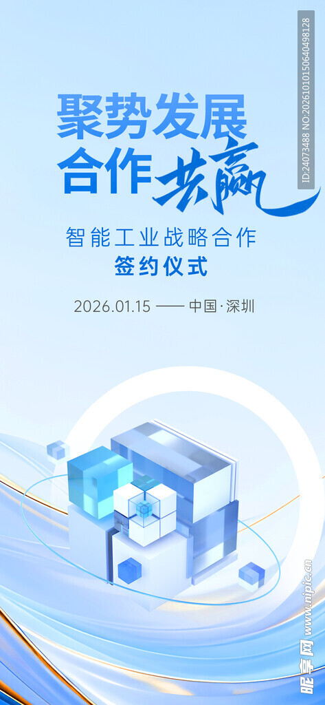 签约仪式 