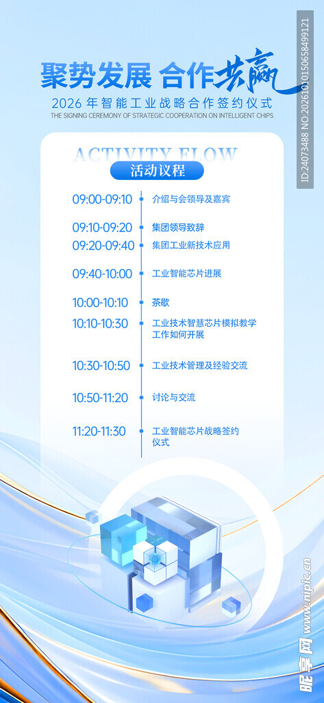 峰会日程 