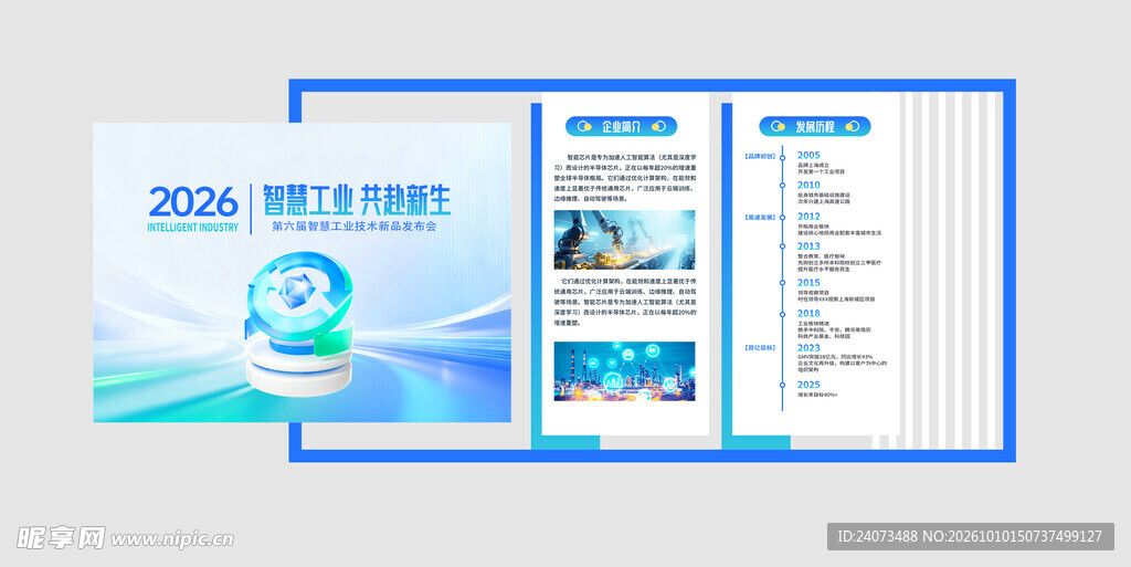 企业文化墙  