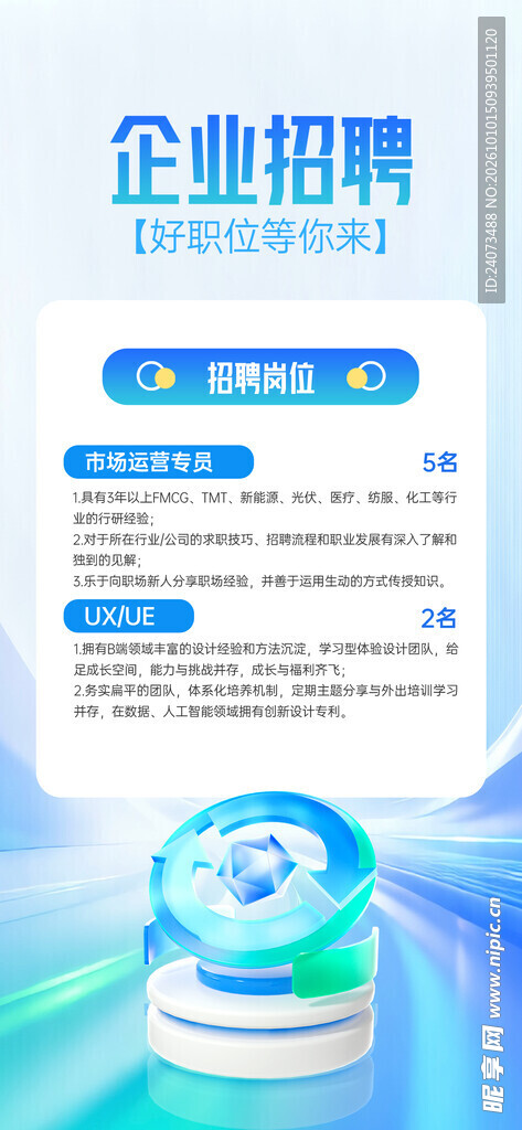 招聘  