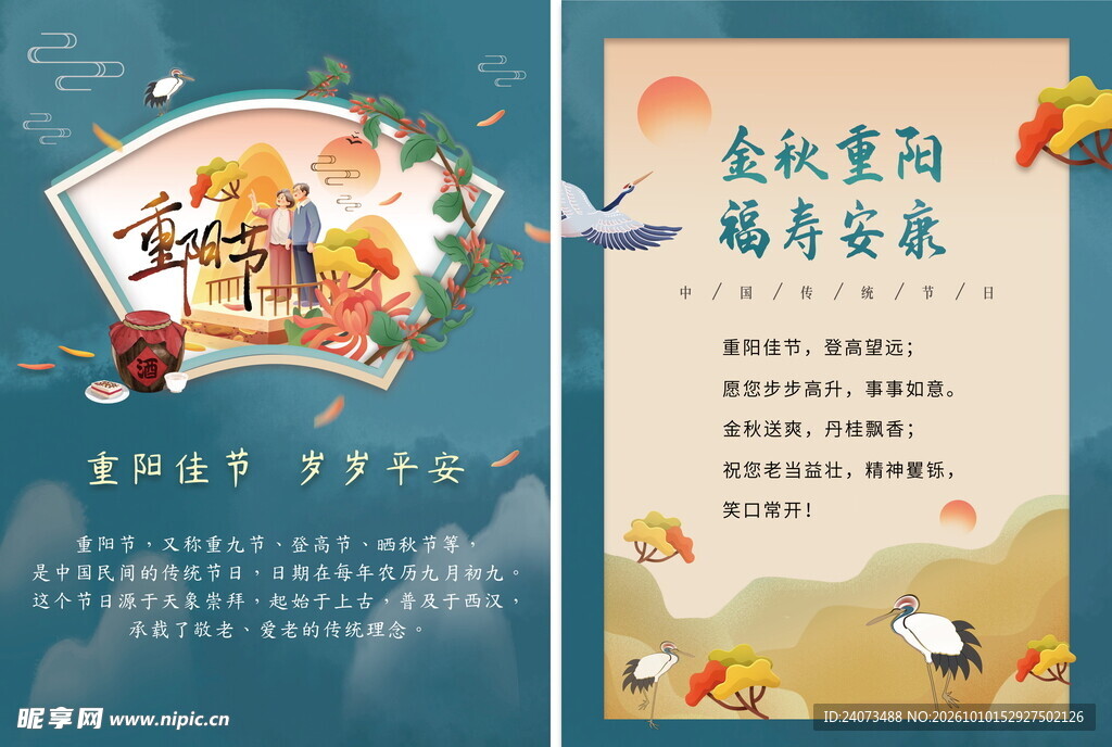 重阳节贺卡 