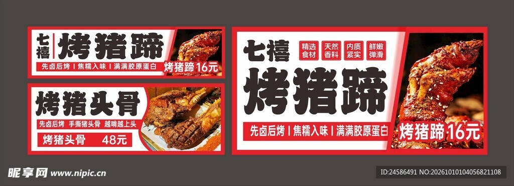 烤猪蹄