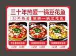 豆花鱼