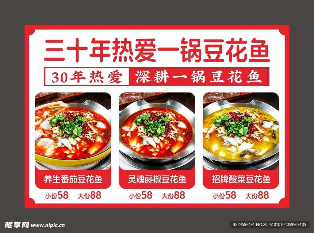 豆花鱼