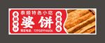婆饼