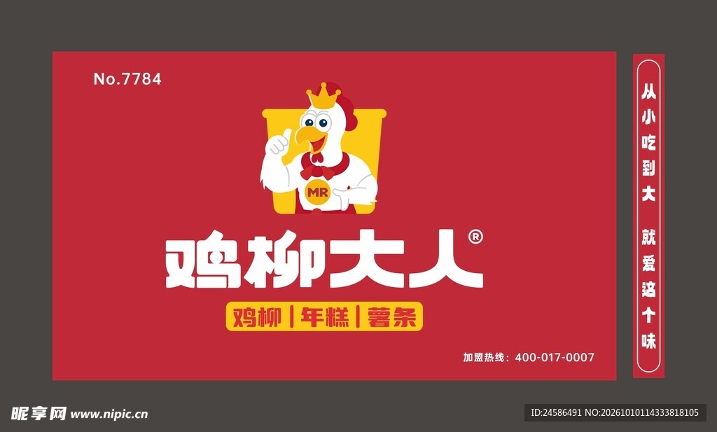 鸡柳大人