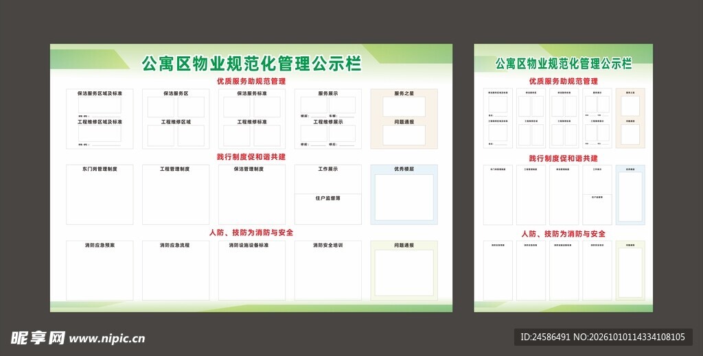 物业规范化管理