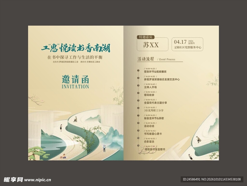 邀请函