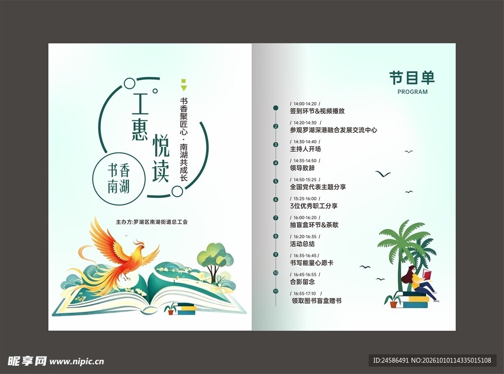 节目单