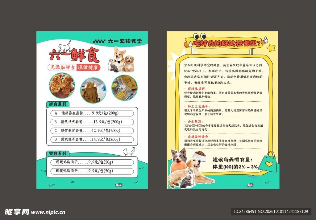 宠物食堂