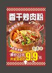 香干炒肉粉