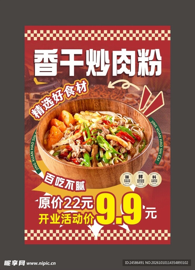 香干炒肉粉