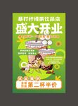 开业海报