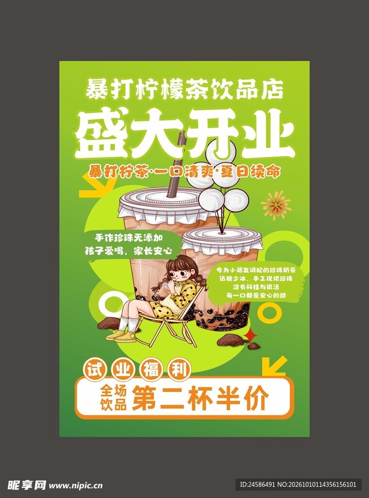 开业海报