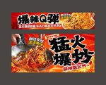 爆炒螺蛳粉