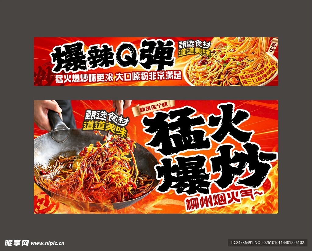 爆炒螺蛳粉