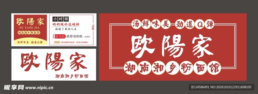 欧阳家面馆