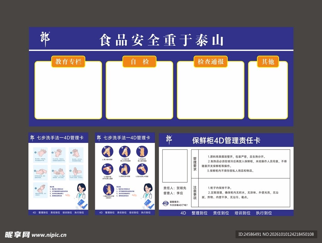 宣传栏