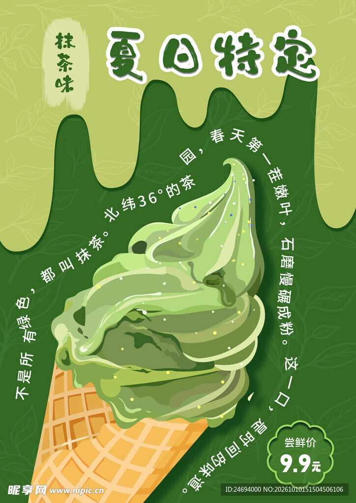 夏日海报