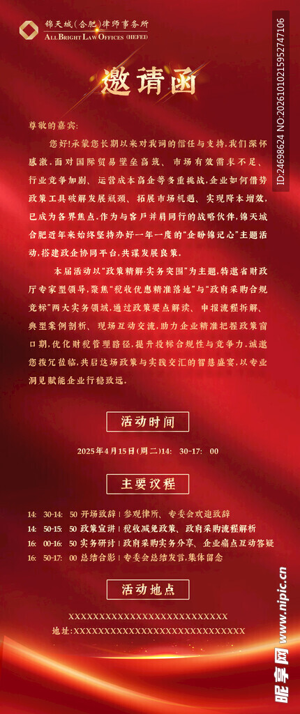 红金喜庆邀请函