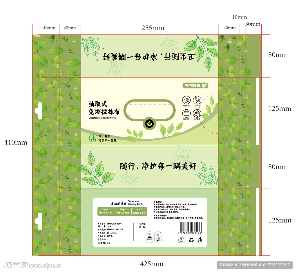 清新绿叶抹布包装设计