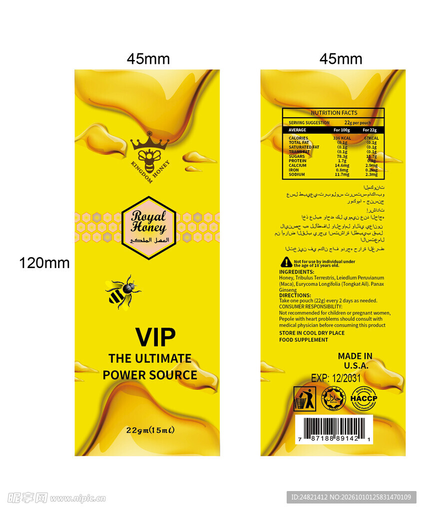 蜂蜜VIP包装正反面设计